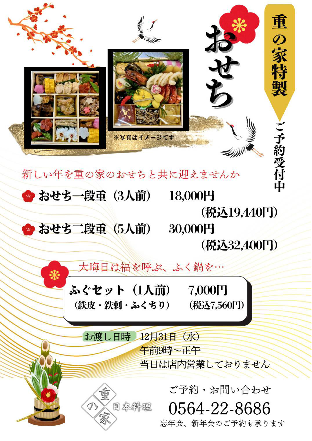 松茸会席