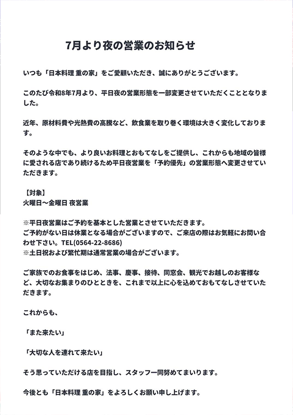 お知らせ
