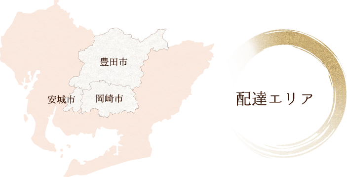 配達エリア