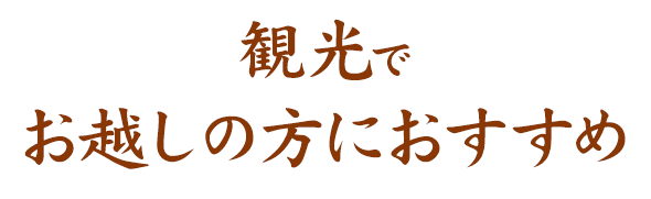 おすすめ